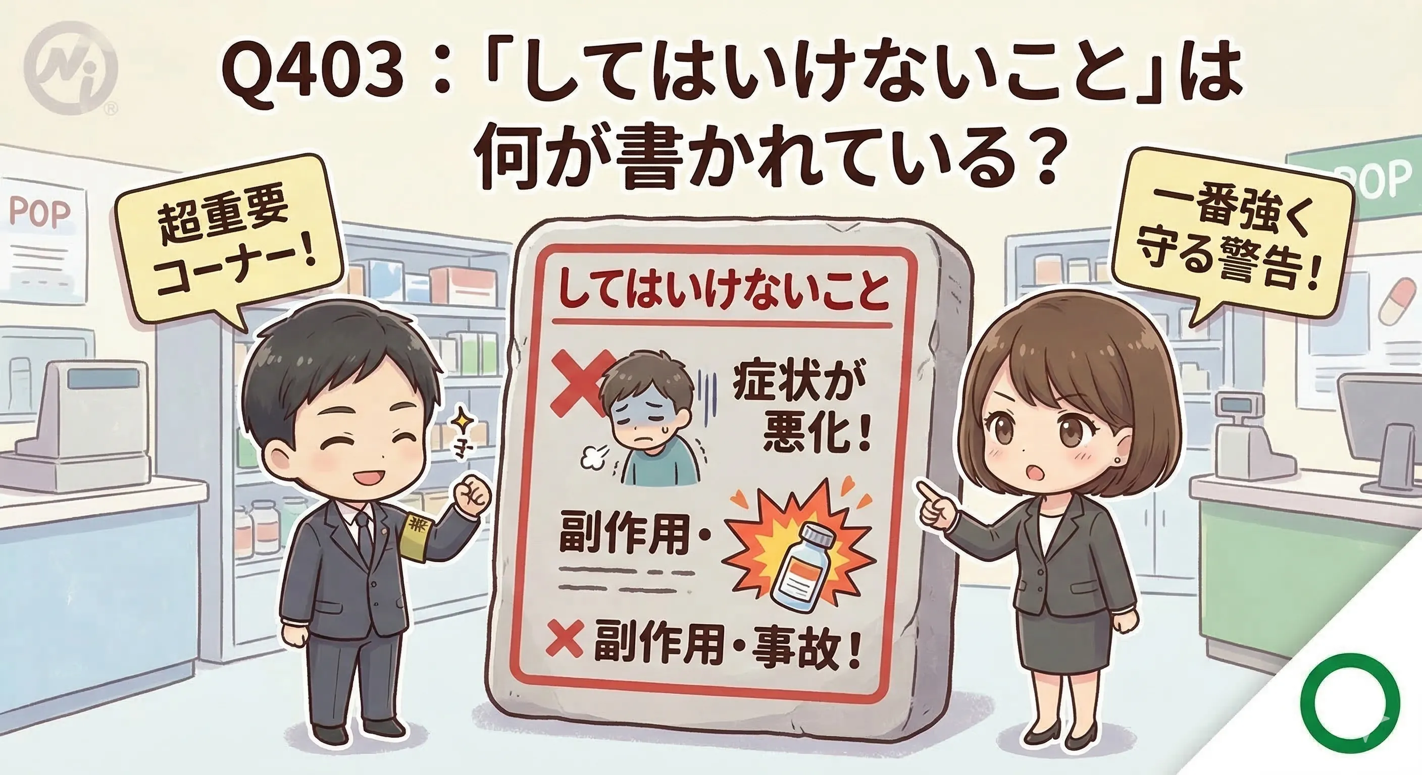 Q403の解説図解