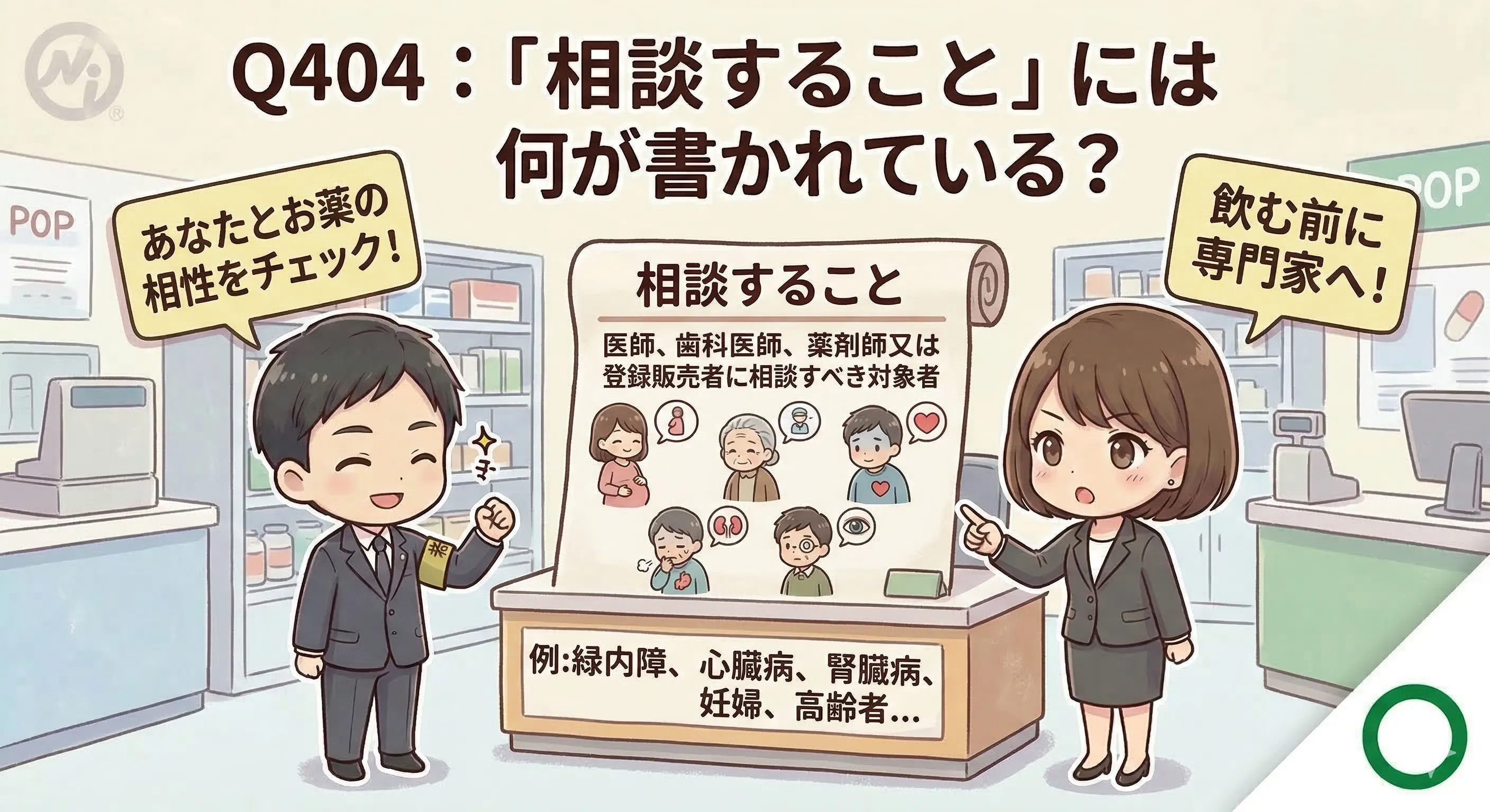 Q404の解説図解