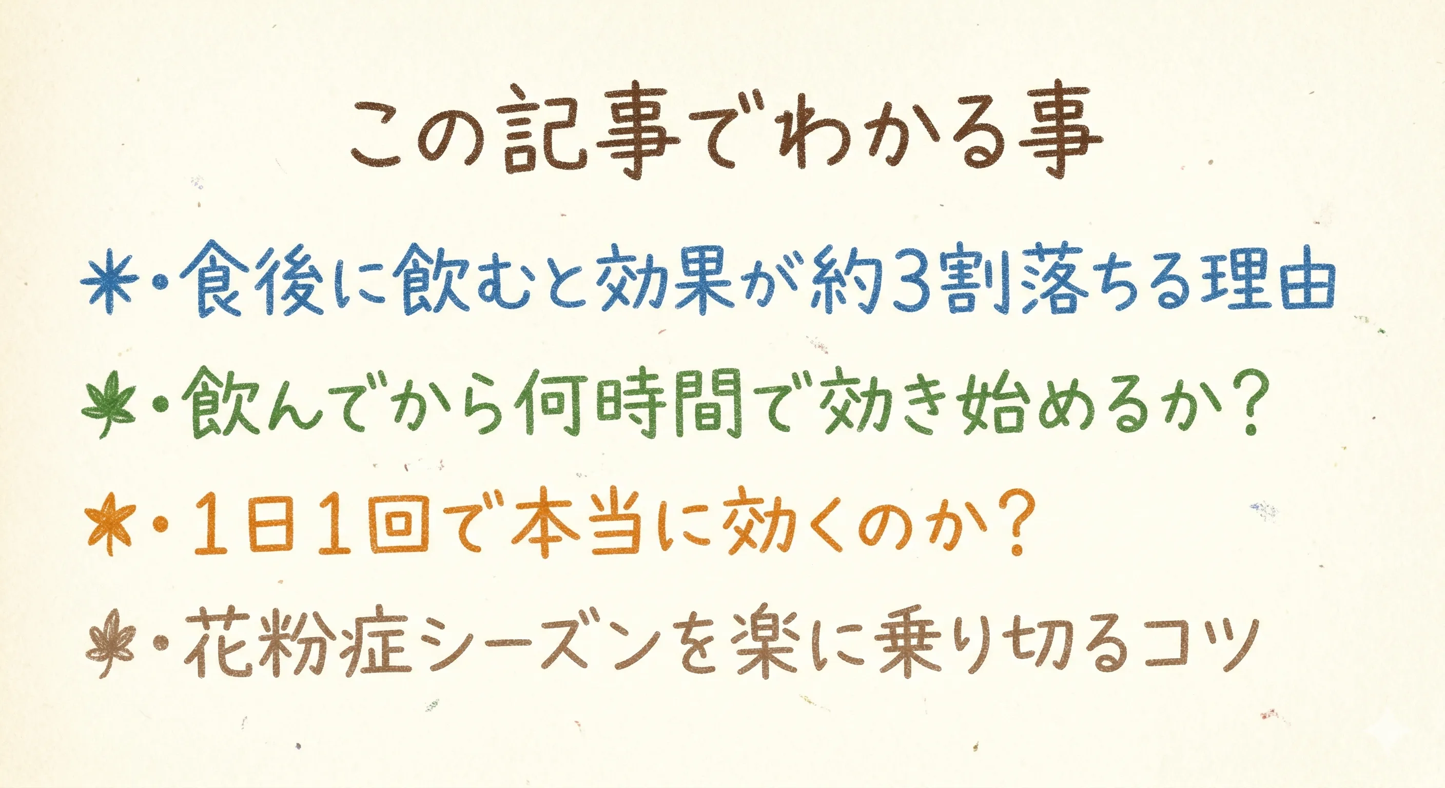 アレジオン20の正しい飲み方・効果・眠気についての薬剤師解説まとめ画像